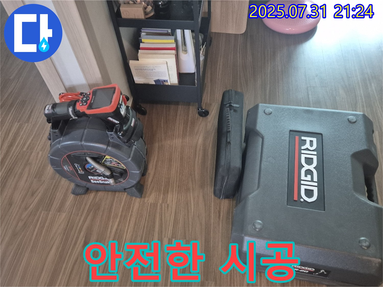 고양시 누수 - 첨단 장비로 안전하게 누수 시공을 진행합니다.