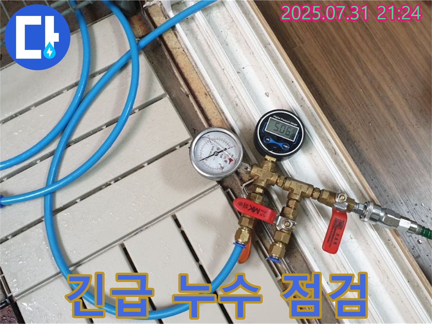 고양시 덕양구 누수 - 긴급 누수 점검으로 신속하게 누수 문제를 해결합니다.