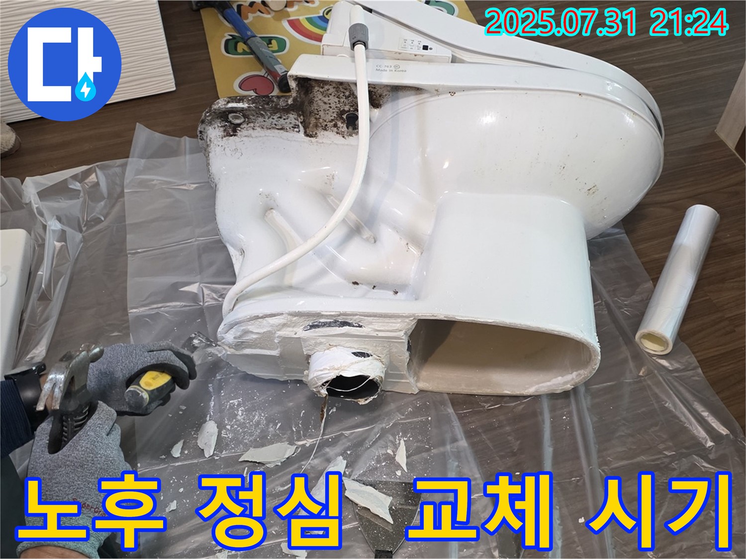 고양시 덕양구 누수 - 변기 누수의 주범, 노후된 정심! 이제 새것으로 교체할 때입니다.
