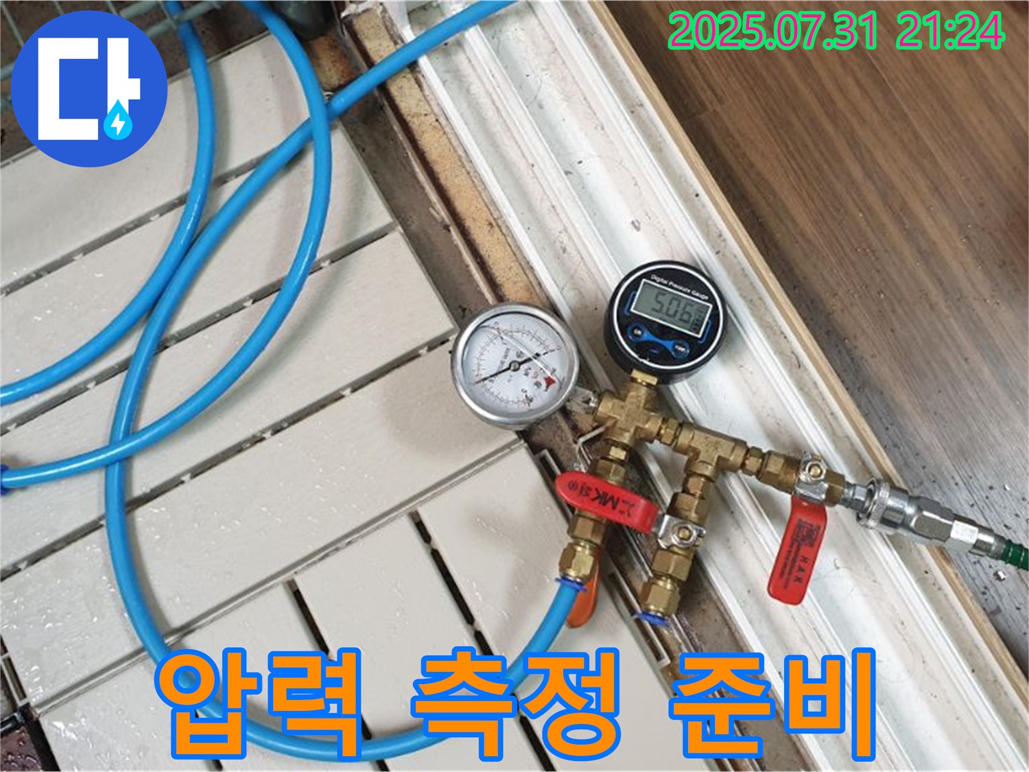 고양시 덕양구 누수 - 압력 측정 준비 완료! 이제 누수 고민은 끝!
