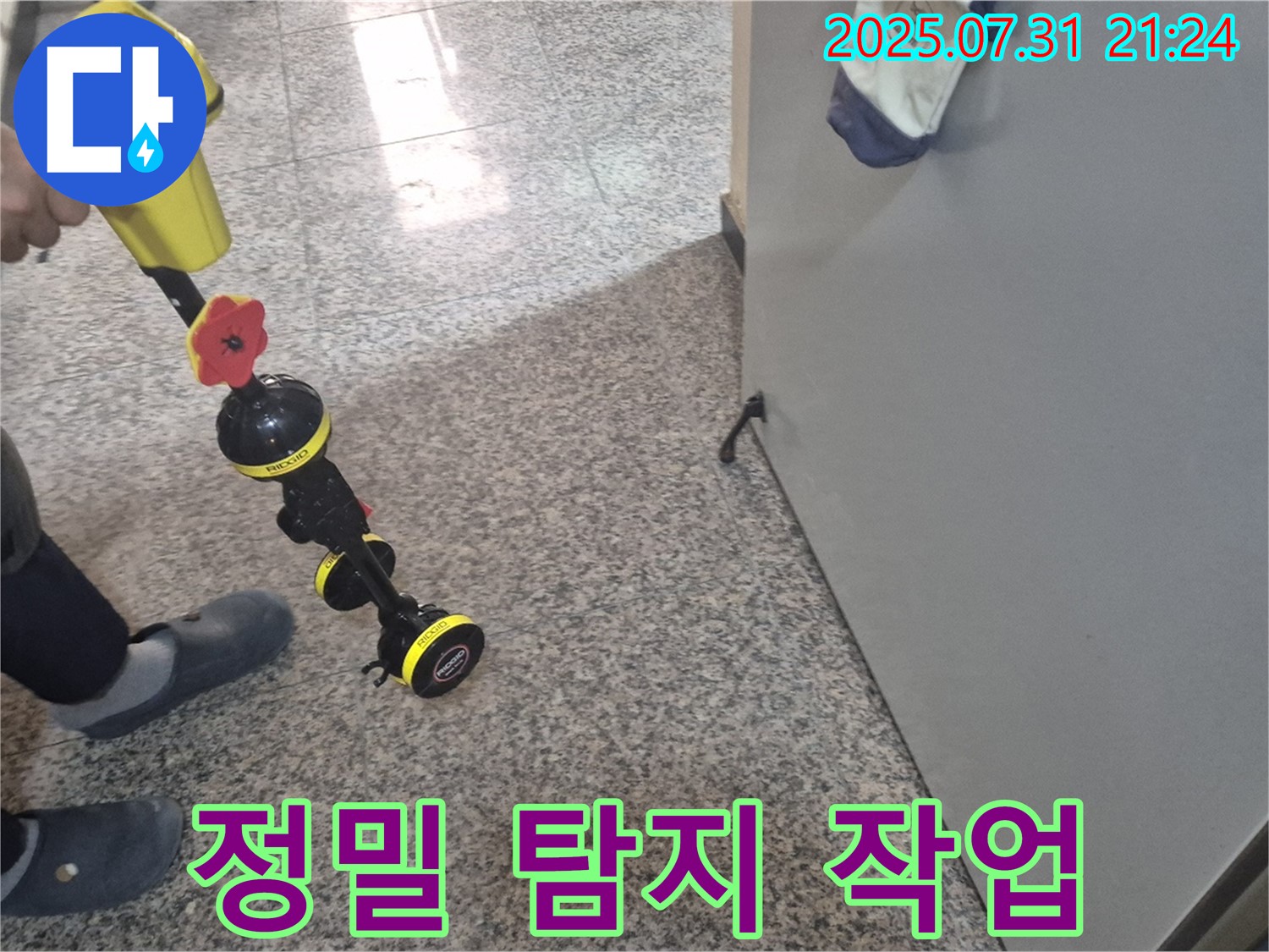 고양시 덕양구 누수 - 정밀 탐지로 숨은 누수까지 완벽하게!