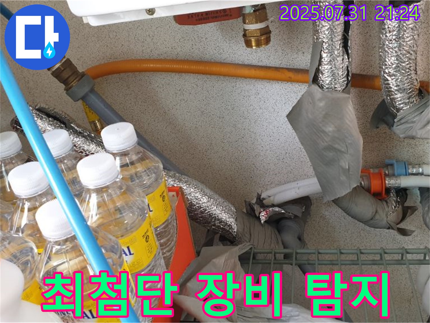 고양시 덕양구 누수 - 최첨단 장비로 누수 탐지 - 숨은 누수까지 정확하게 찾아드립니다