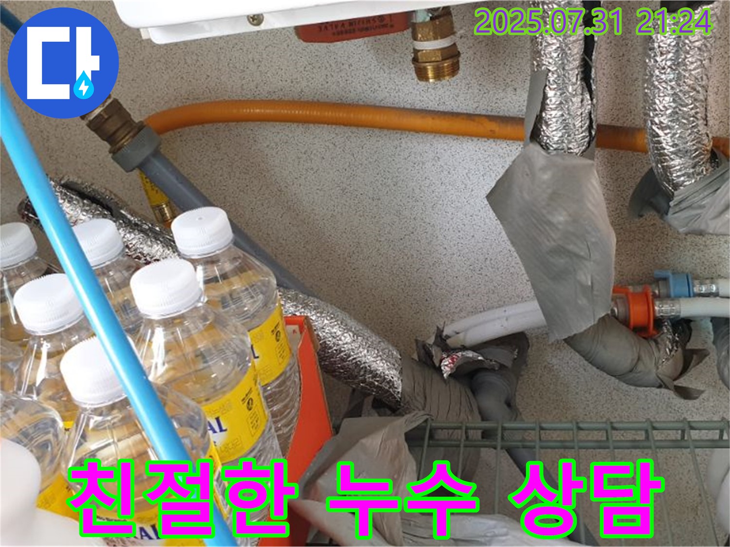 고양시 덕양구 누수 - 친절하고 자세한 누수 상담 - 고객님의 고민을 해결해 드립니다
