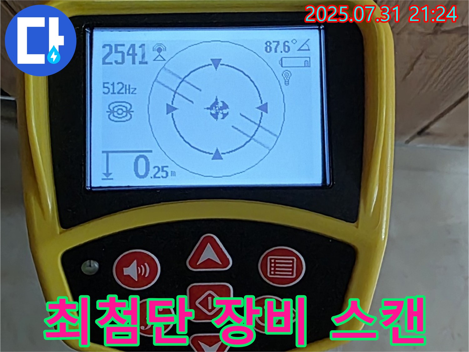 고양시 덕양구 누수 현장에서 최첨단 누수 탐지 장비로 스캔하여 누수 위치를 확실하게 진단합니다.