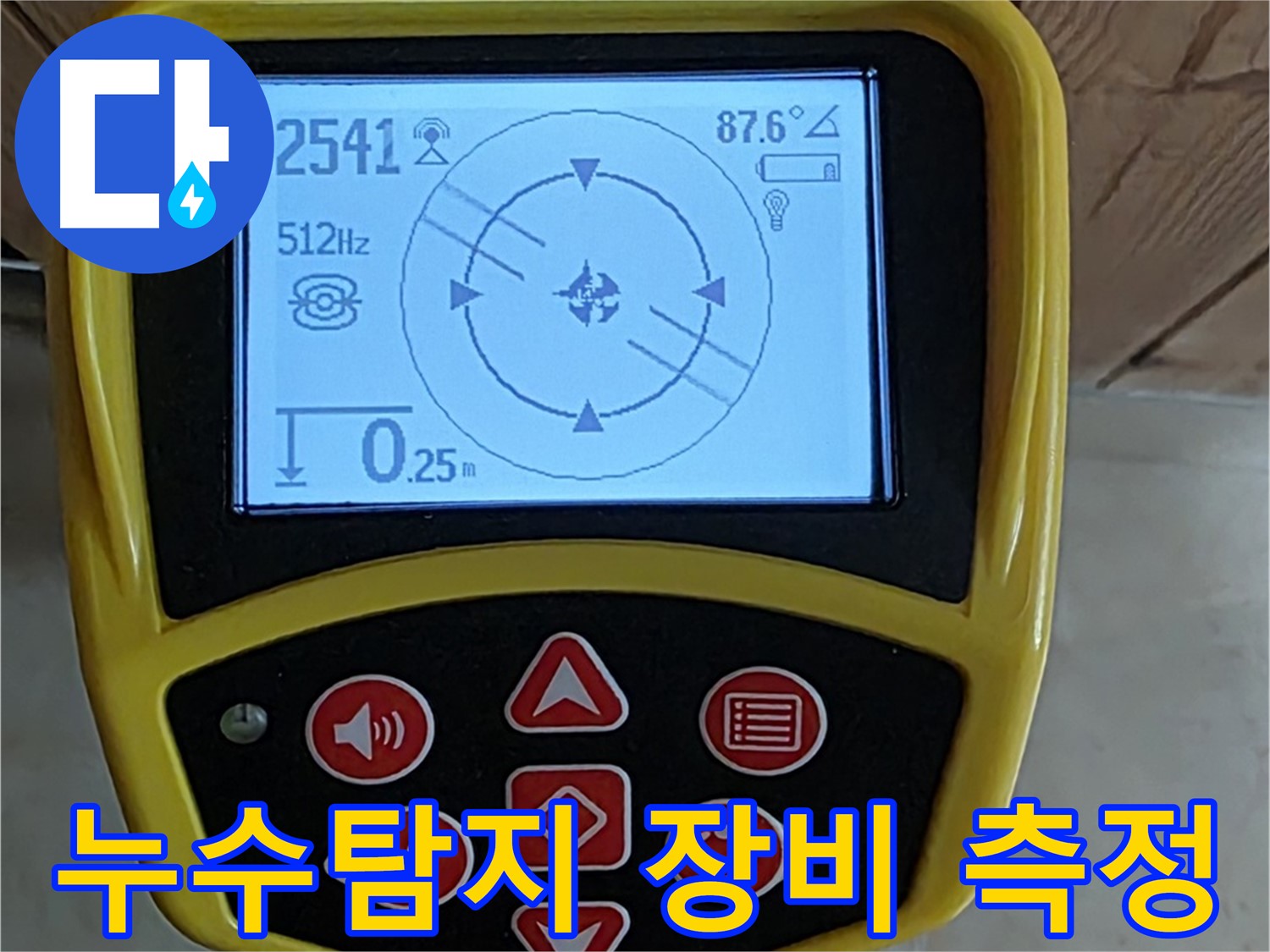 고양시 덕양구 누수탐지 현장에서 사용하는 전문 장비 - 정확한 위치를 찾아 누수 문제를 해결합니다.