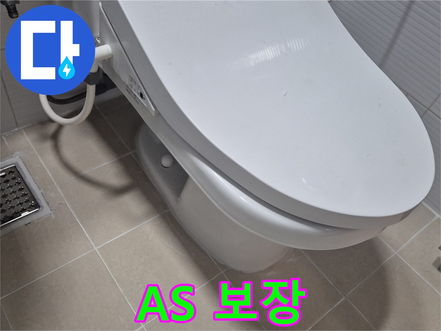 고양시 덕양구 동산1로1길 변기 누수 - 수리 후에도 확실한 A/S를 보장합니다. 안심하고 맡겨주세요.