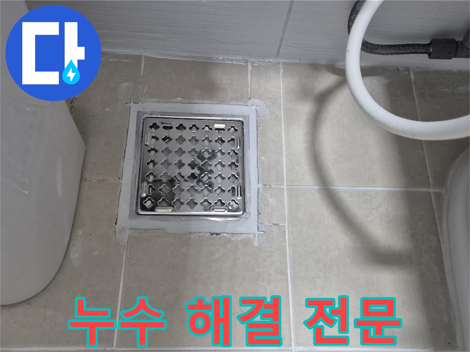 고양시 덕양구 동산동 누수 해결 전문 - 숙련된 기술과 노하우로 누수 문제를 완벽하게 해결해 드립니다.