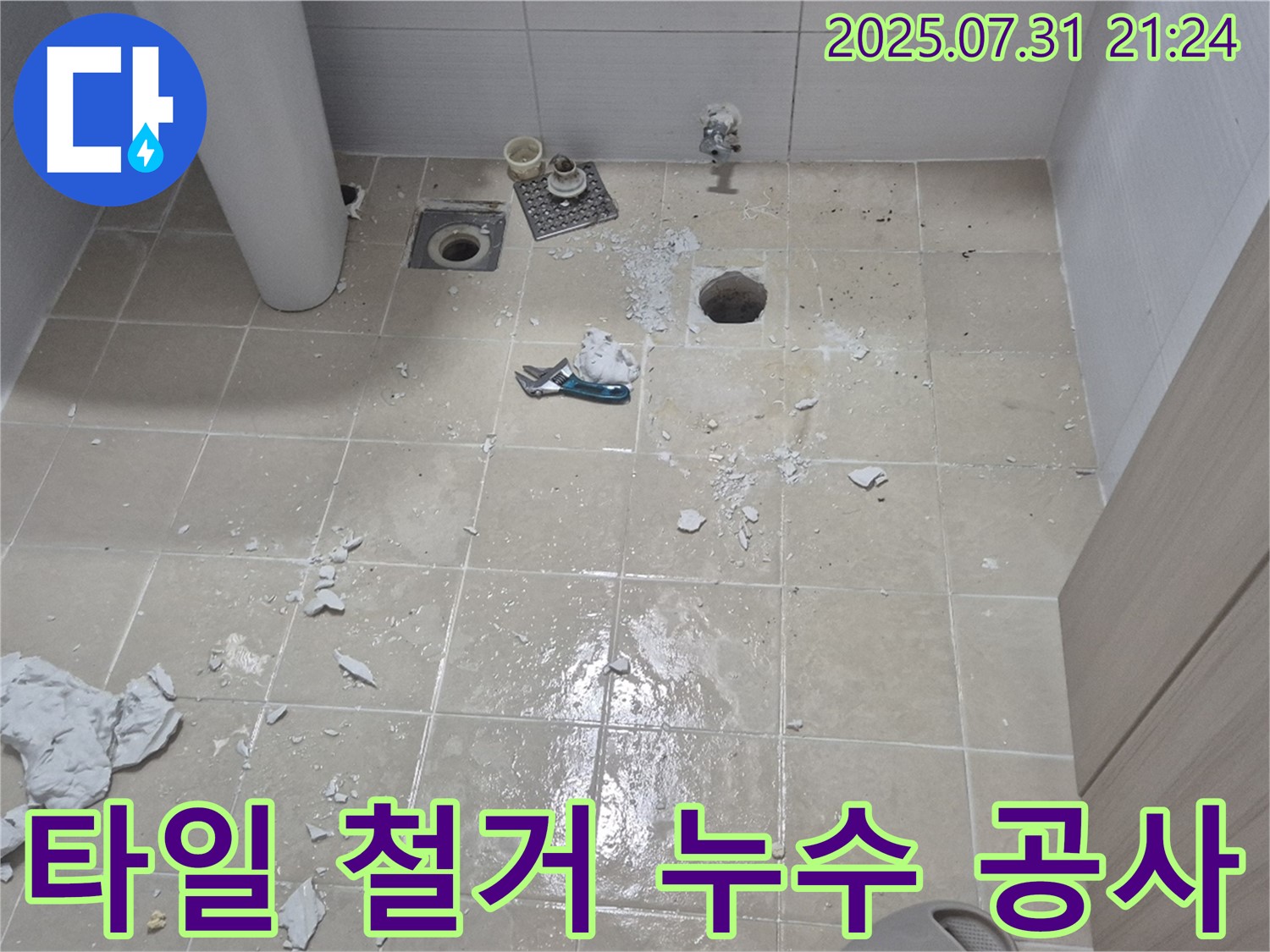 고양시 덕양구 동산동 욕실 - 타일 철거 후 본격적인 누수 공사를 시작합니다 - 꼼꼼한 시공을 약속드립니다.