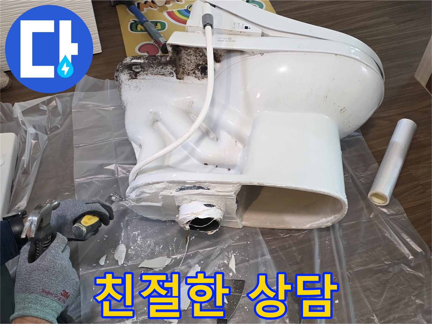 고양시 덕양구 변기 누수 문제 - 친절한 상담으로 고객님의 누수 고민을 해결해 드립니다 - 편안하게 문의하세요.