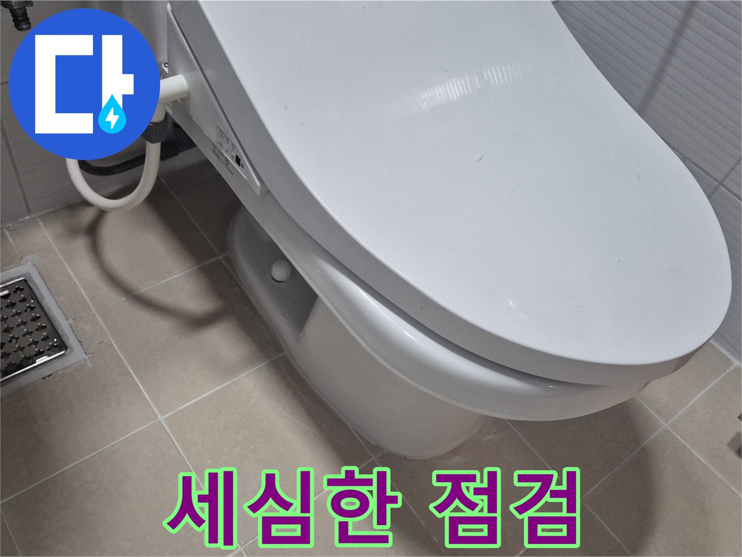 고양시 덕양구 변기 누수 - 세심한 점검으로 숨겨진 누수 원인까지 찾아 해결합니다.