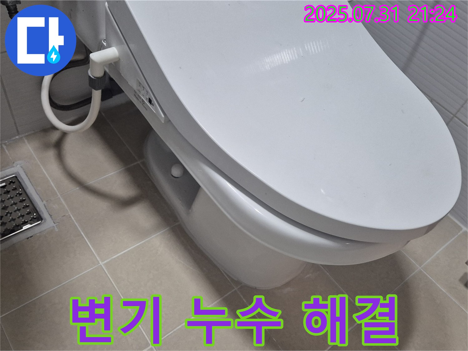 고양시 덕양구 변기 누수 - 합리적인 가격으로 최고의 누수 해결 서비스를 제공합니다.