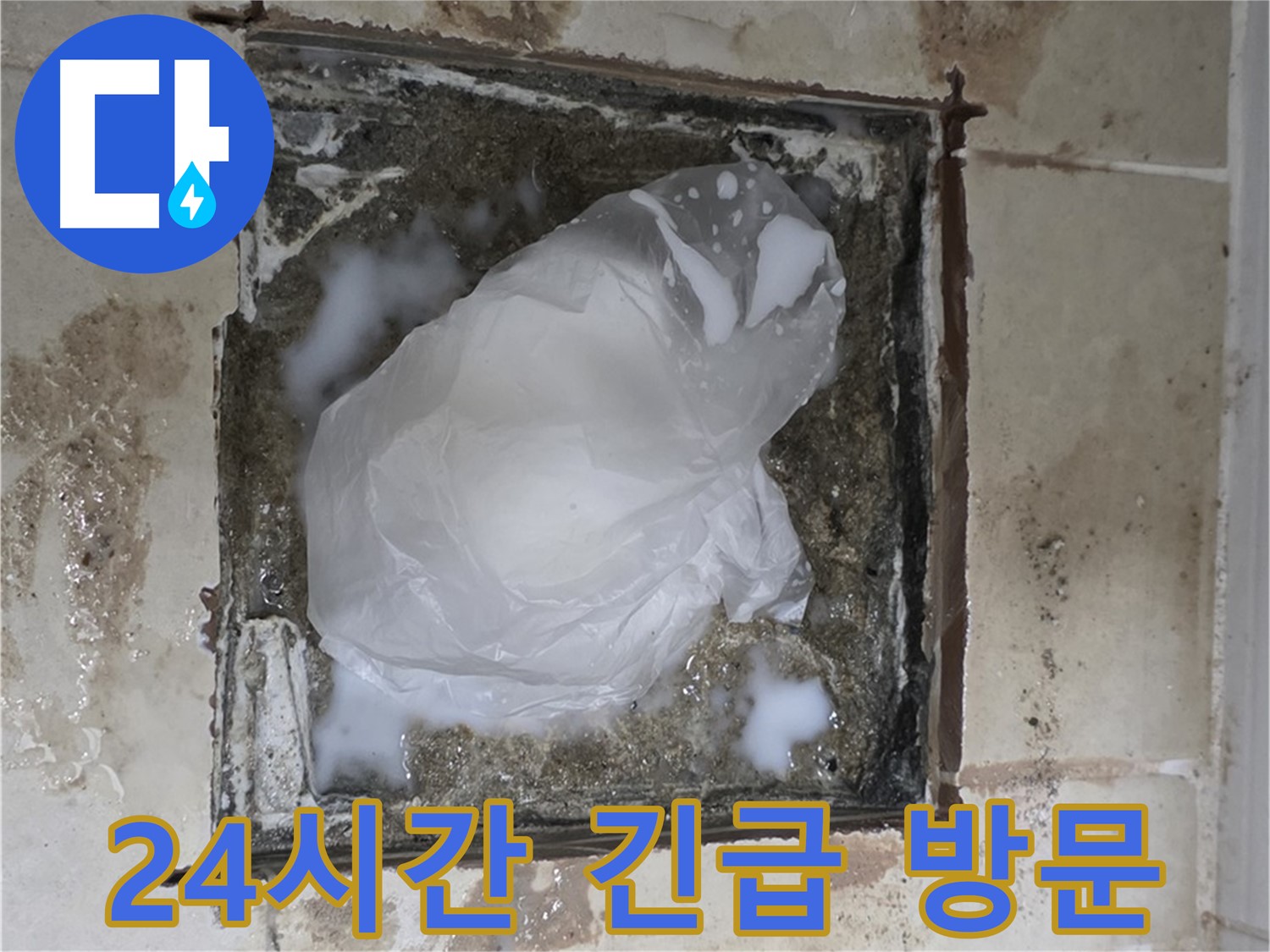 고양시 덕양구 욕실 누수 - 24시간 긴급 방문 서비스 제공