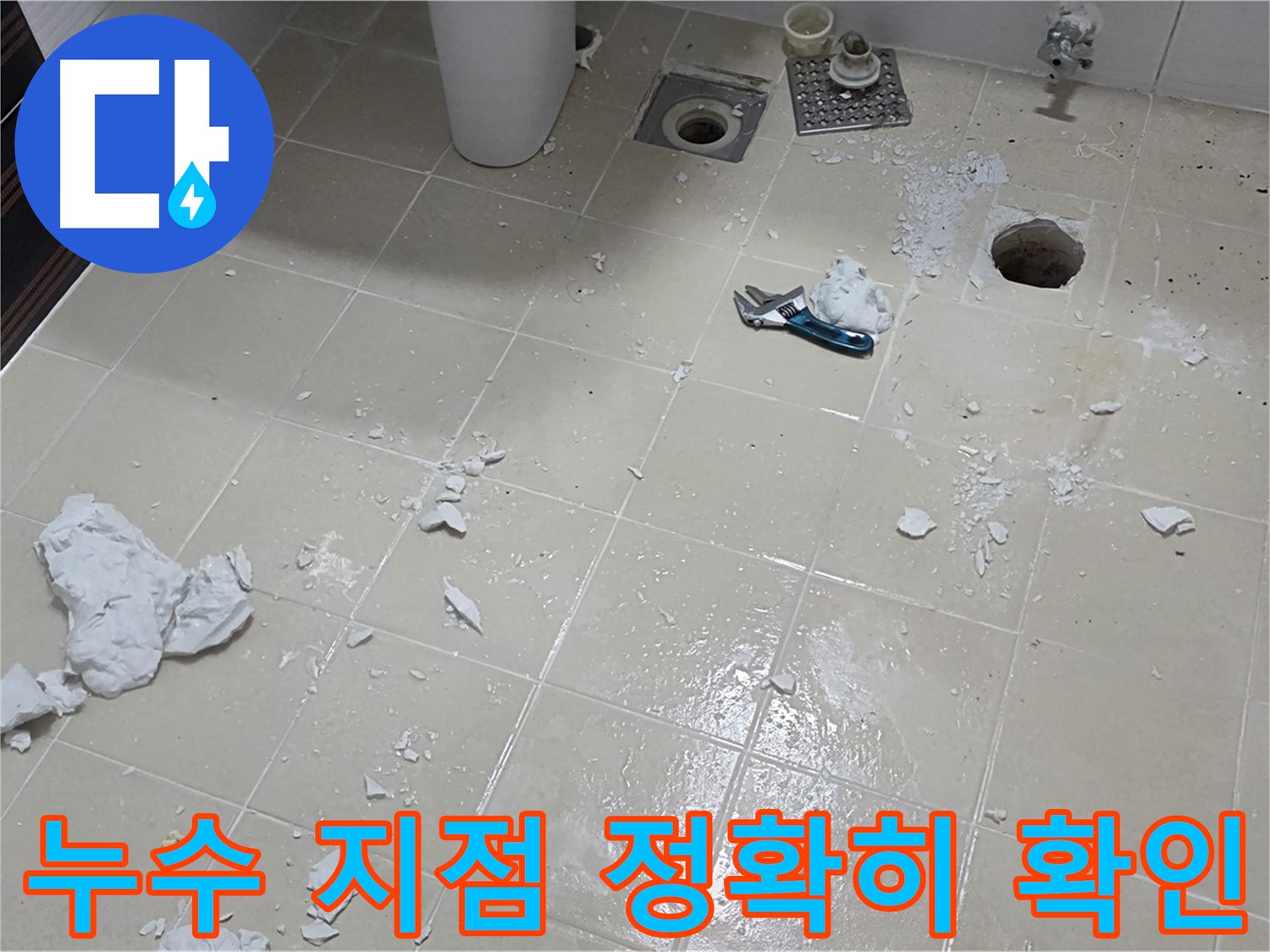 고양시 덕양구 욕실 - 누수 지점을 정확하게 확인하는 모습