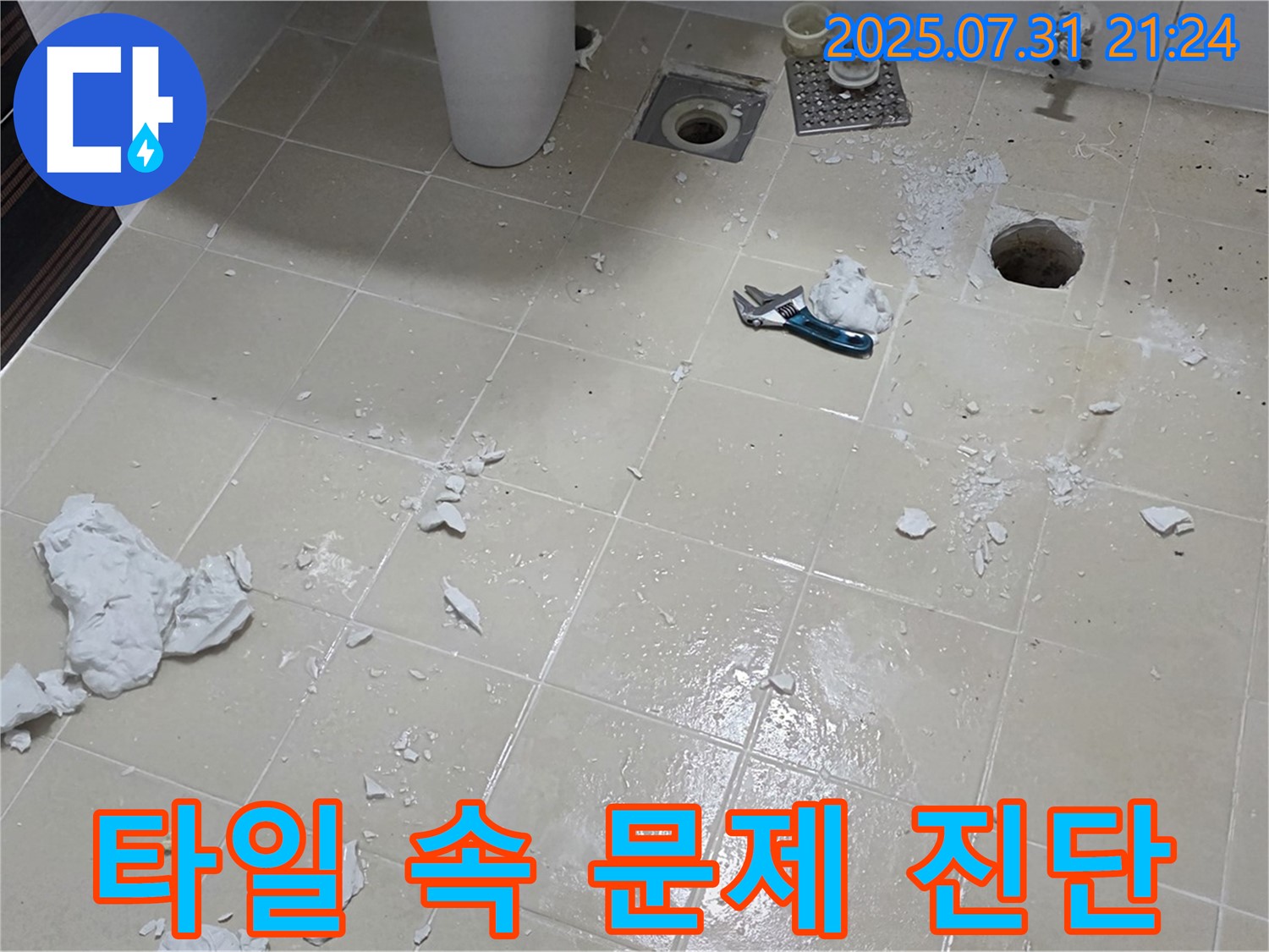 고양시 덕양구 화장실 누수 - 타일 속 문제, 정밀 진단 진행 중