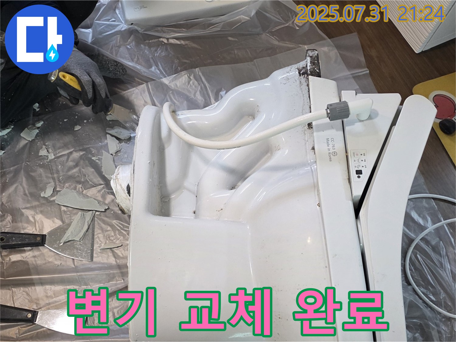 고양시 덕양구에서 깨진 변기를 교체하고 새 화장실로 변신한 모습 - 쾌적하고 새로운 공간!
