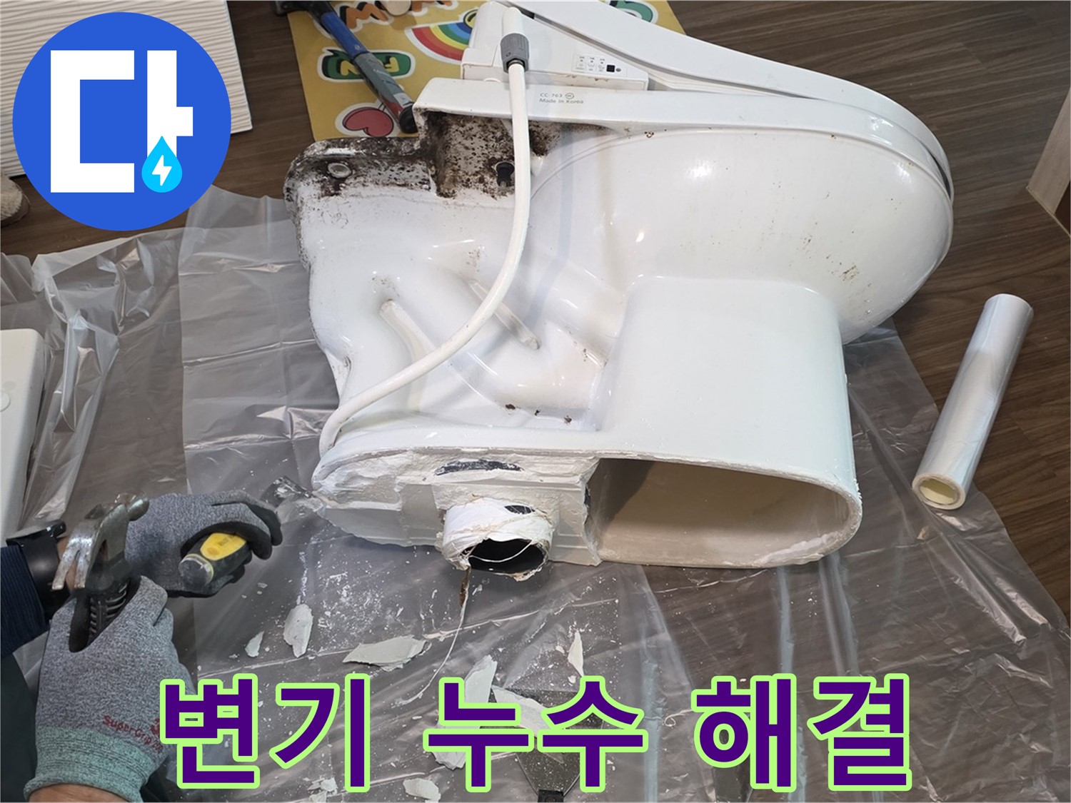 고양시 덕양구에서 발생한 변기 누수 문제 - 전문 누수탐지 엔지니어가 꼼꼼하게 점검하고 완벽하게 해결해 드립니다.