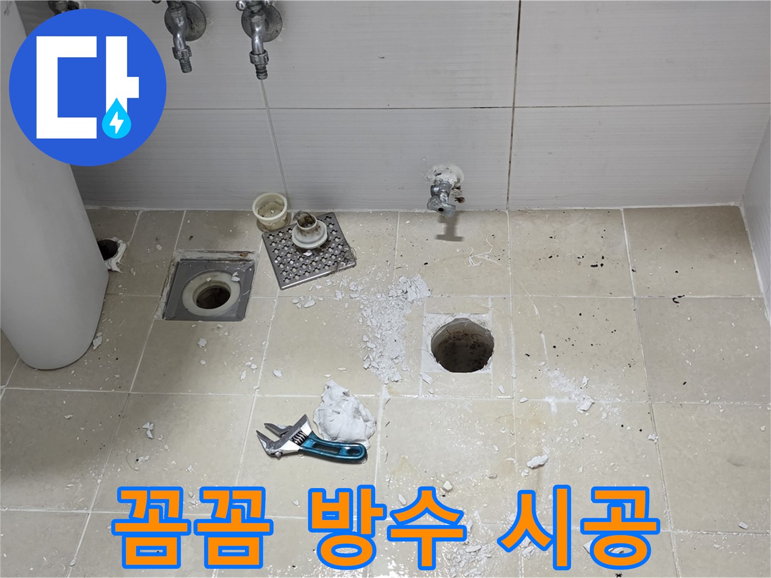누수 재발 방지를 위한 완벽한 방수 시공 작업 - 꼼꼼한 시공으로 오랫동안 안전하게 사용할 수 있습니다.