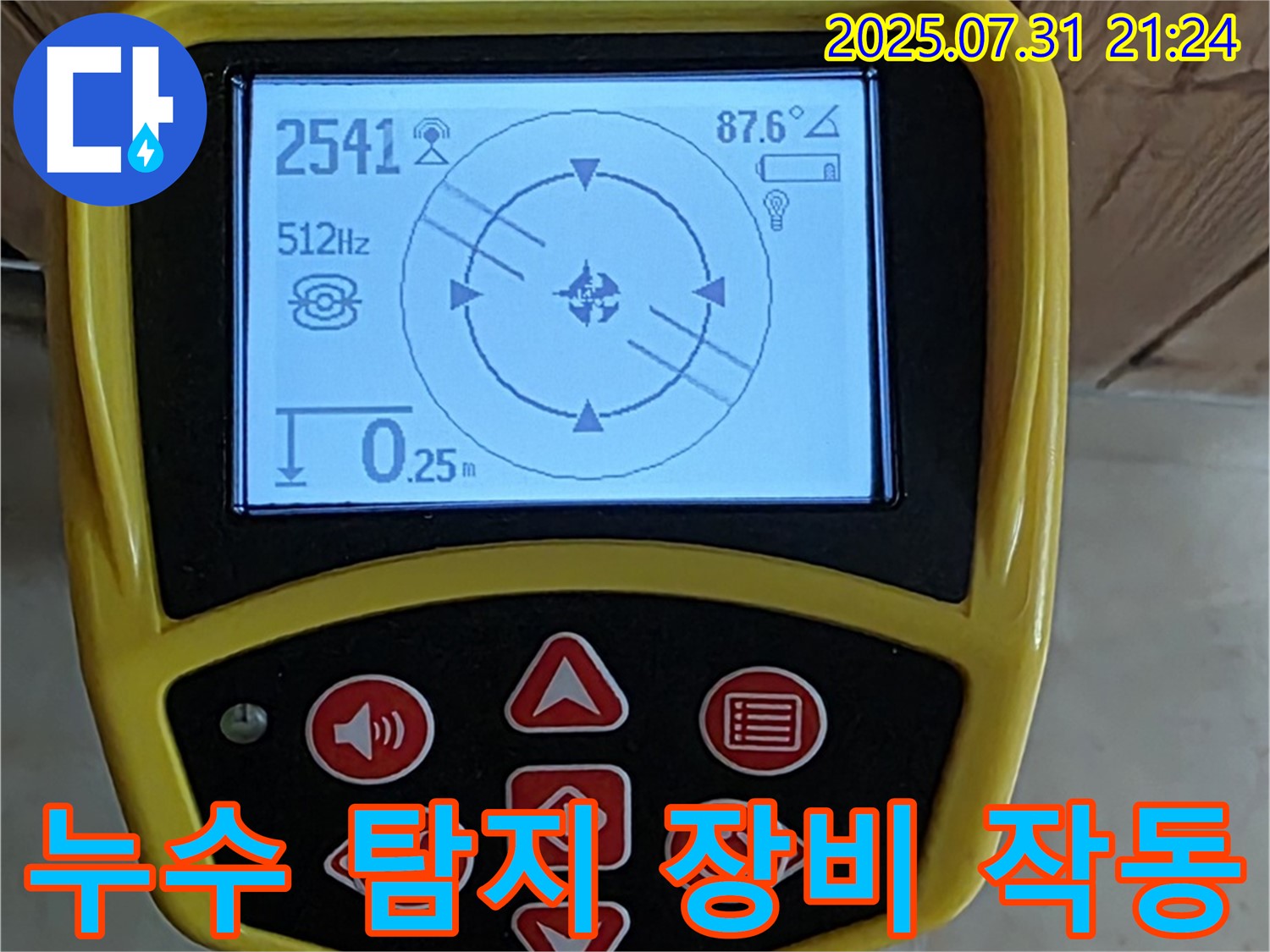 동산1로1길 누수 현장에서 누수 탐지 장비를 작동하여 누수 위치를 정확하게 확인하고 빠른 해결을 위해 노력하고 있습니다.