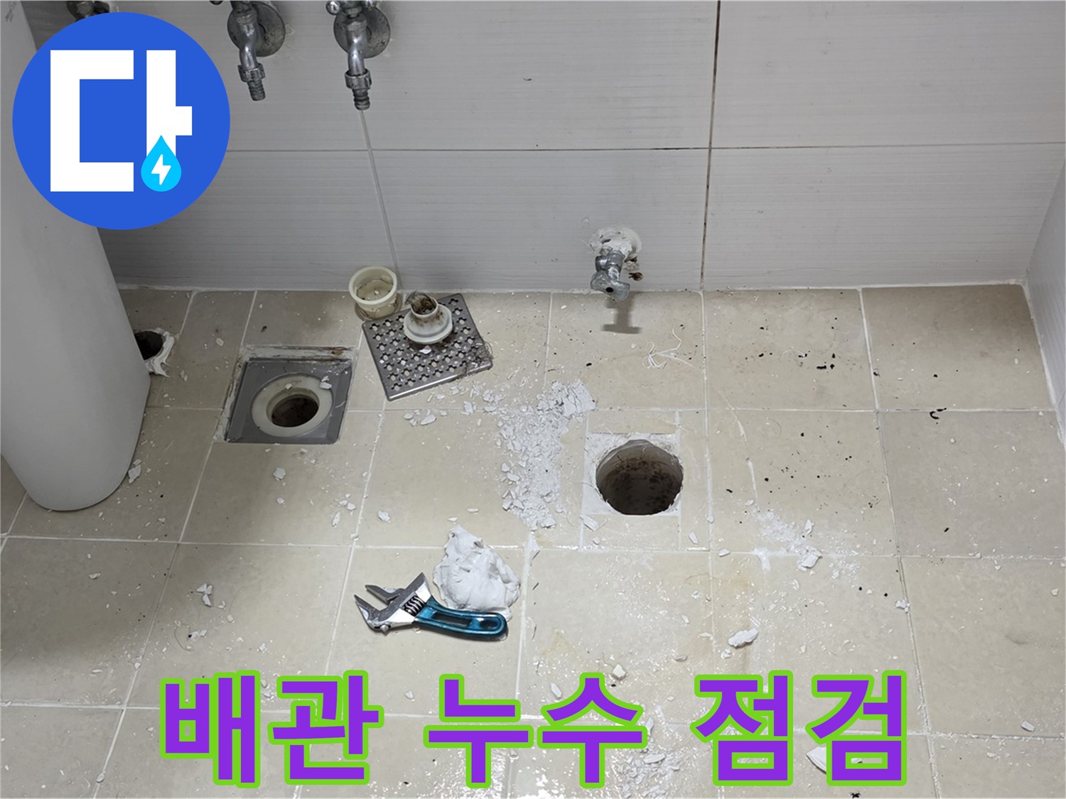 배관의 누수 여부를 꼼꼼하게 점검하는 모습 - 작은 누수도 놓치지 않고 정확하게 찾아 해결합니다.