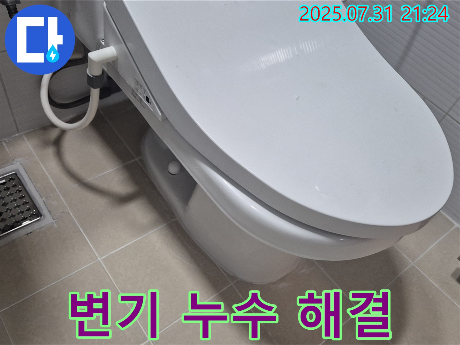 벽제동 변기 누수 - 24시간 긴급 방문 서비스를 제공하여 언제든 누수 문제를 해결해 드립니다.