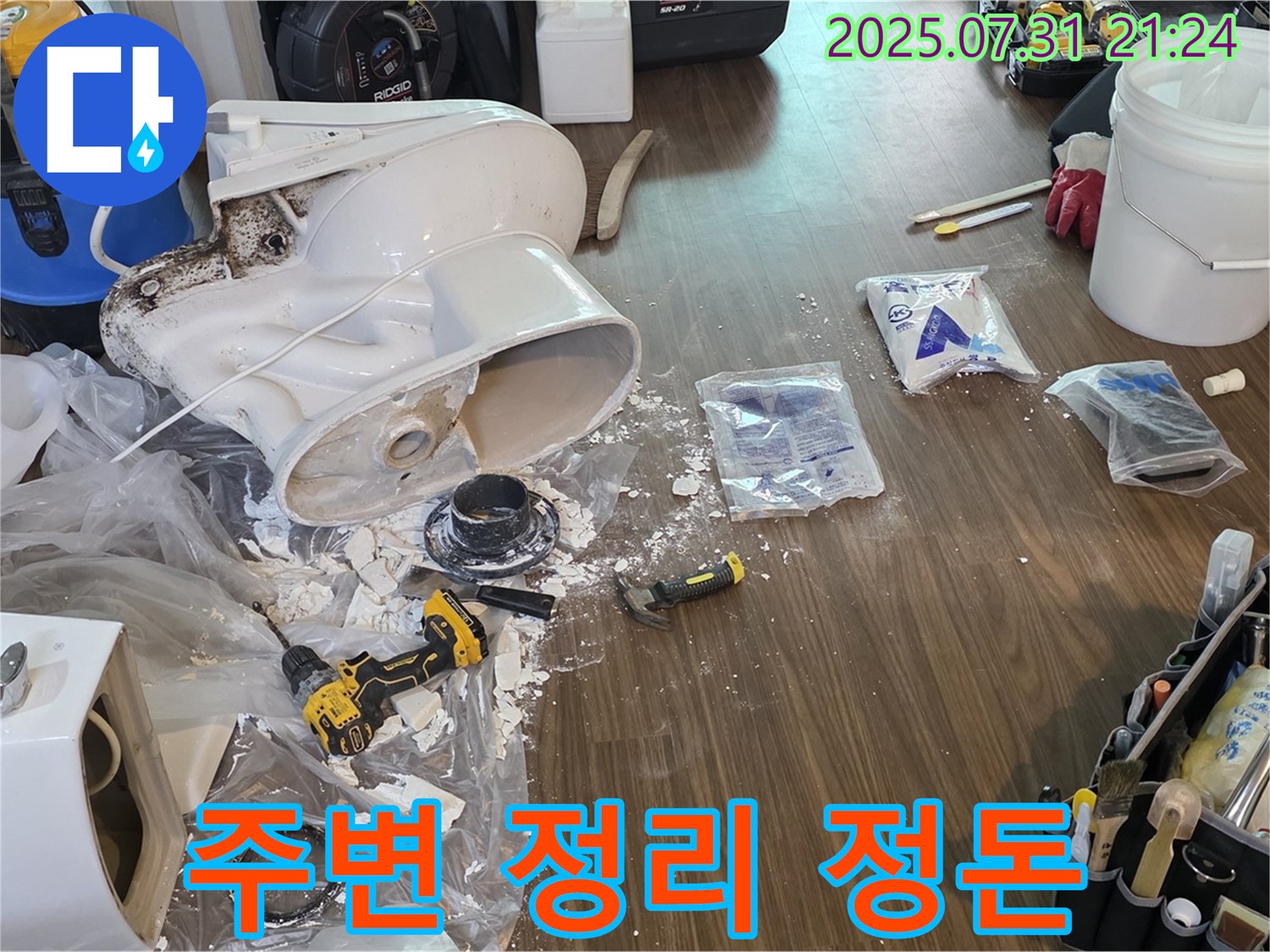 변기 교체 시공 전 주변 정리 정돈 - 고양시 덕양구 누수 작업 공간 확보 및 안전 확보