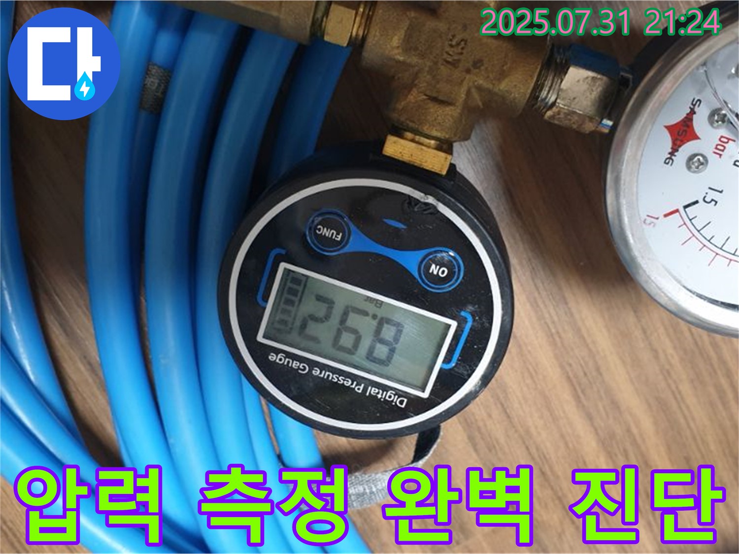 압력 측정으로 숨은 누수 위치를 완벽하게 진단 - 숙련된 기술과 꼼꼼한 분석으로 - 누수 문제를 해결합니다.