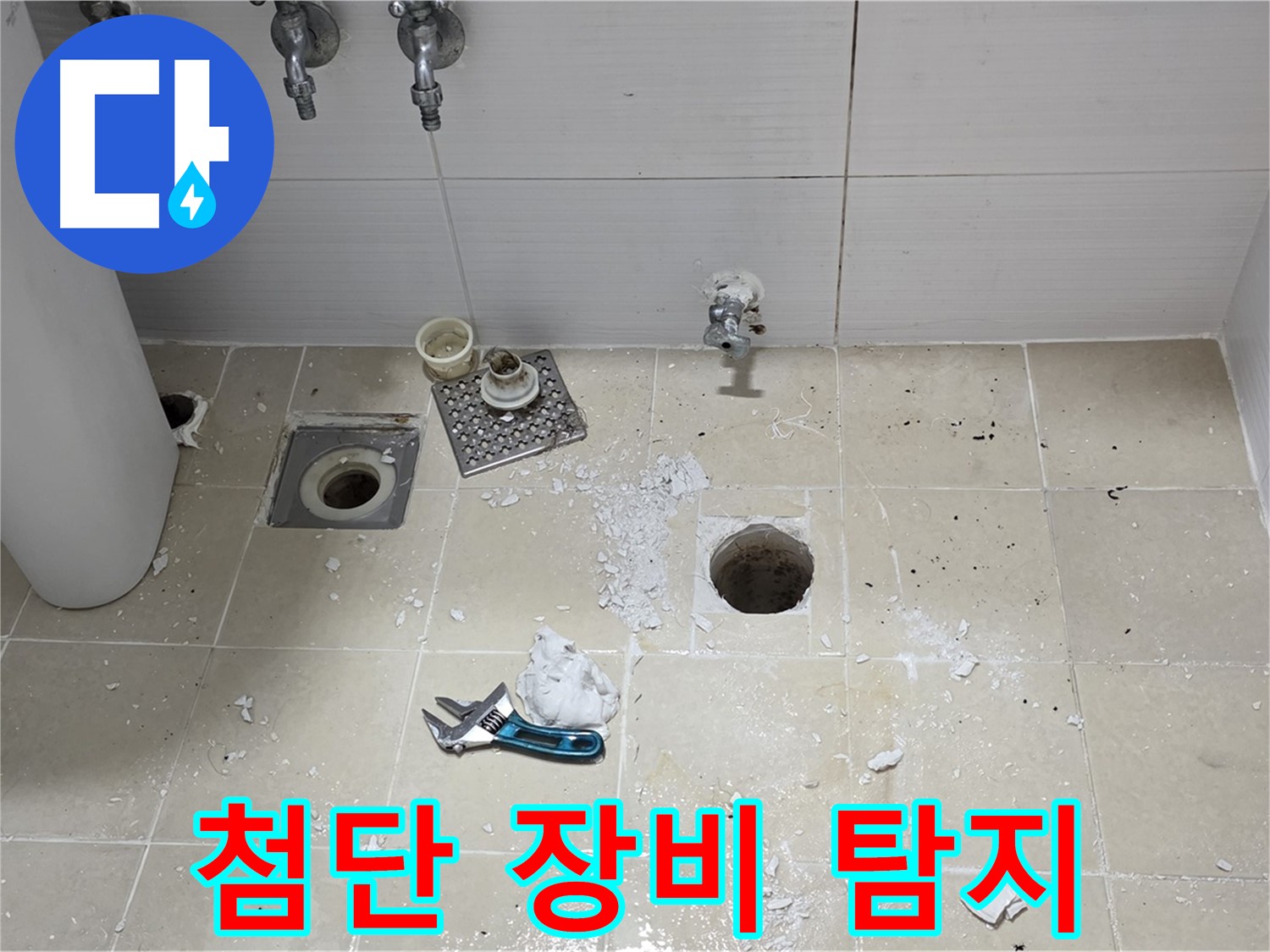 첨단 장비를 사용하여 누수 위치를 정확하게 탐지하는 모습 - 완벽한 장비와 기술력으로 누수 문제를 해결합니다.