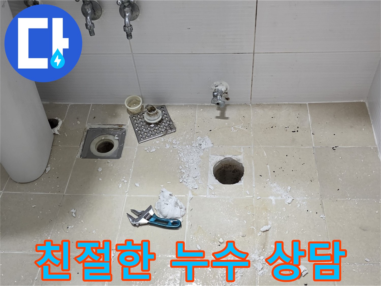 친절한 상담으로 누수 문제를 해결해 드리는 모습 - 고객님의 궁금증을 속 시원하게 해결해 드립니다.