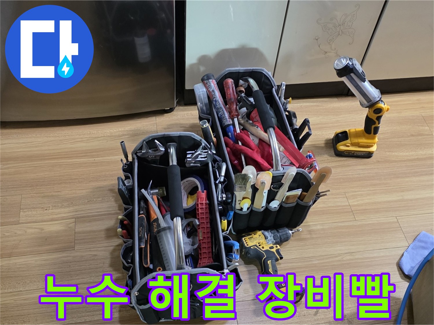 누수 해결은 역시 장비빨! - 용인시 처인구 누수, 최첨단 장비로 확실하게 해결!