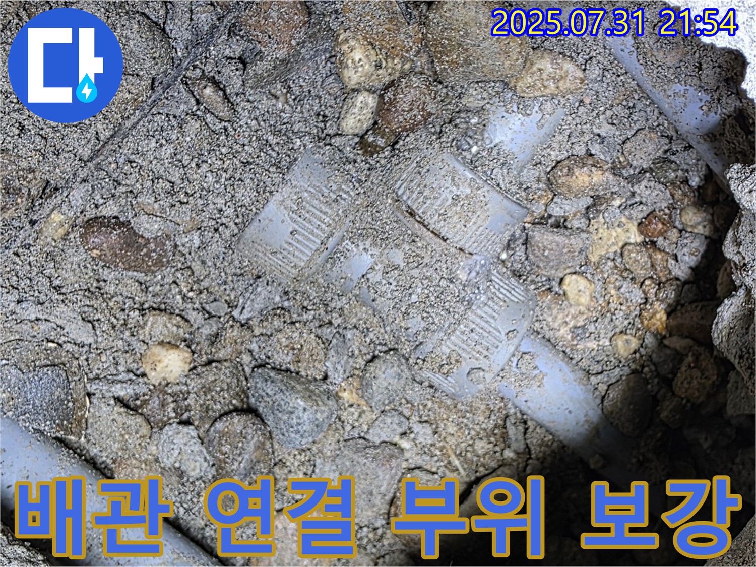 배관 연결 부위 보강 - 배관 연결 부위를 더욱 튼튼하게 보강하여 누수 위험을 줄입니다.