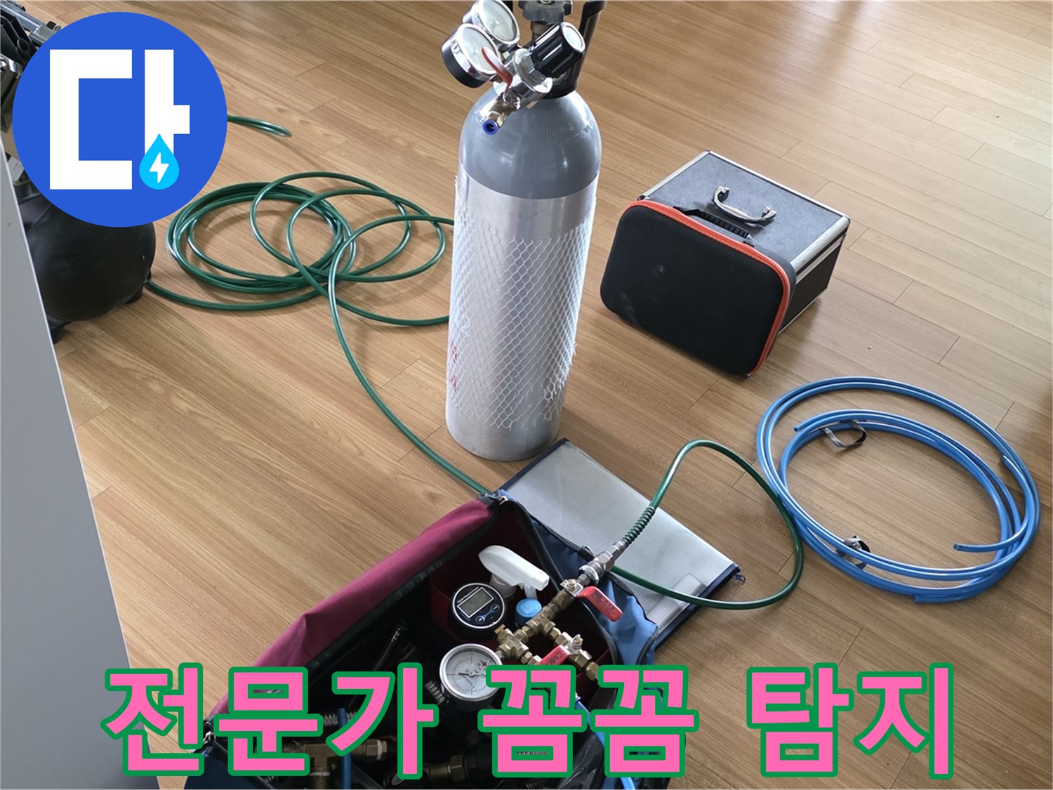 석성로 누수 - 누수 전문가가 꼼꼼하게 누수를 탐지합니다.