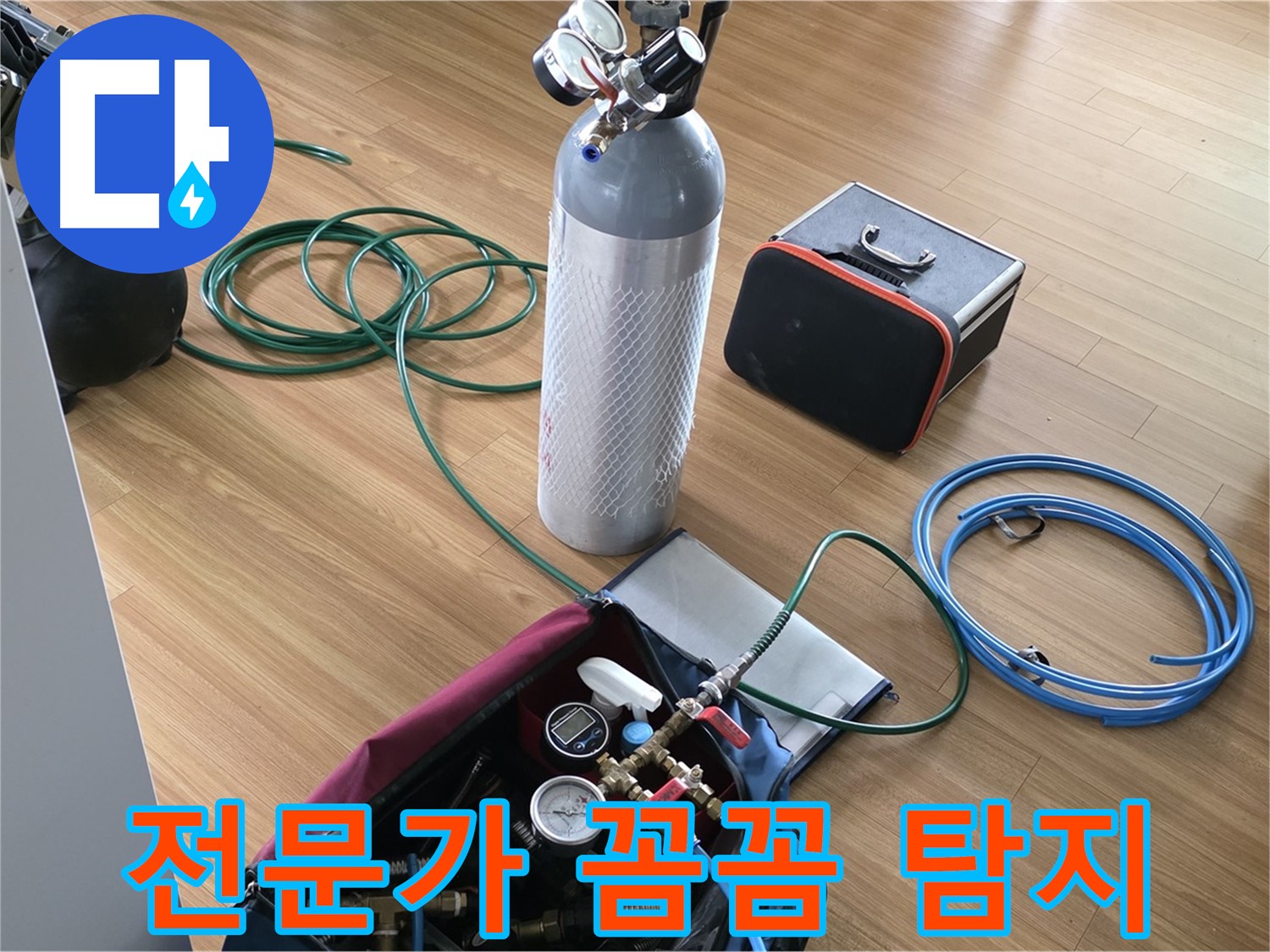 석성로 누수 - 숙련된 누수 전문가가 꼼꼼하게 누수를 탐지합니다.