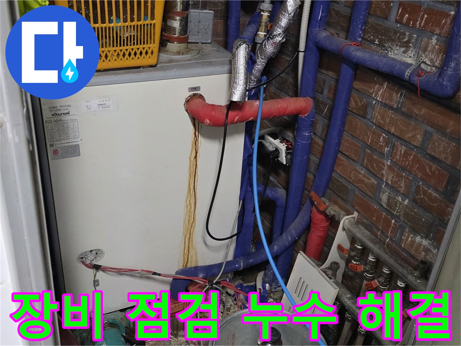용인 포곡읍 - 꼼꼼한 장비 점검으로 완벽 누수 해결
