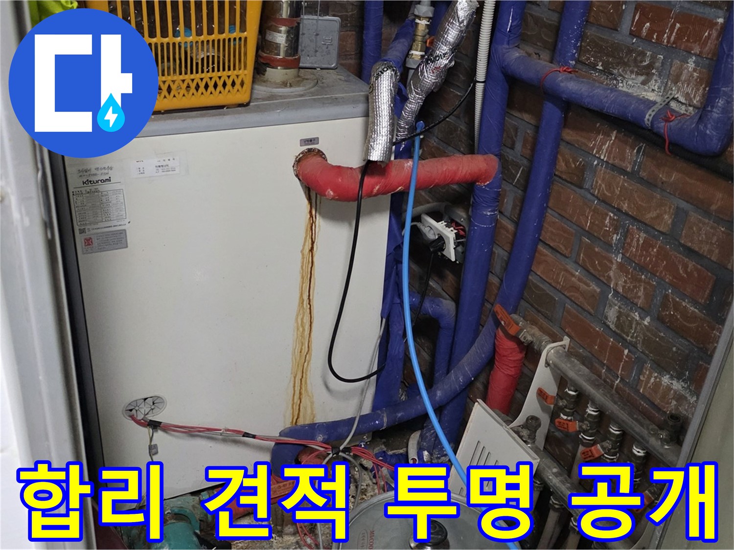 용인 포곡읍 - 합리적인 견적 - 투명하게 공개 약속