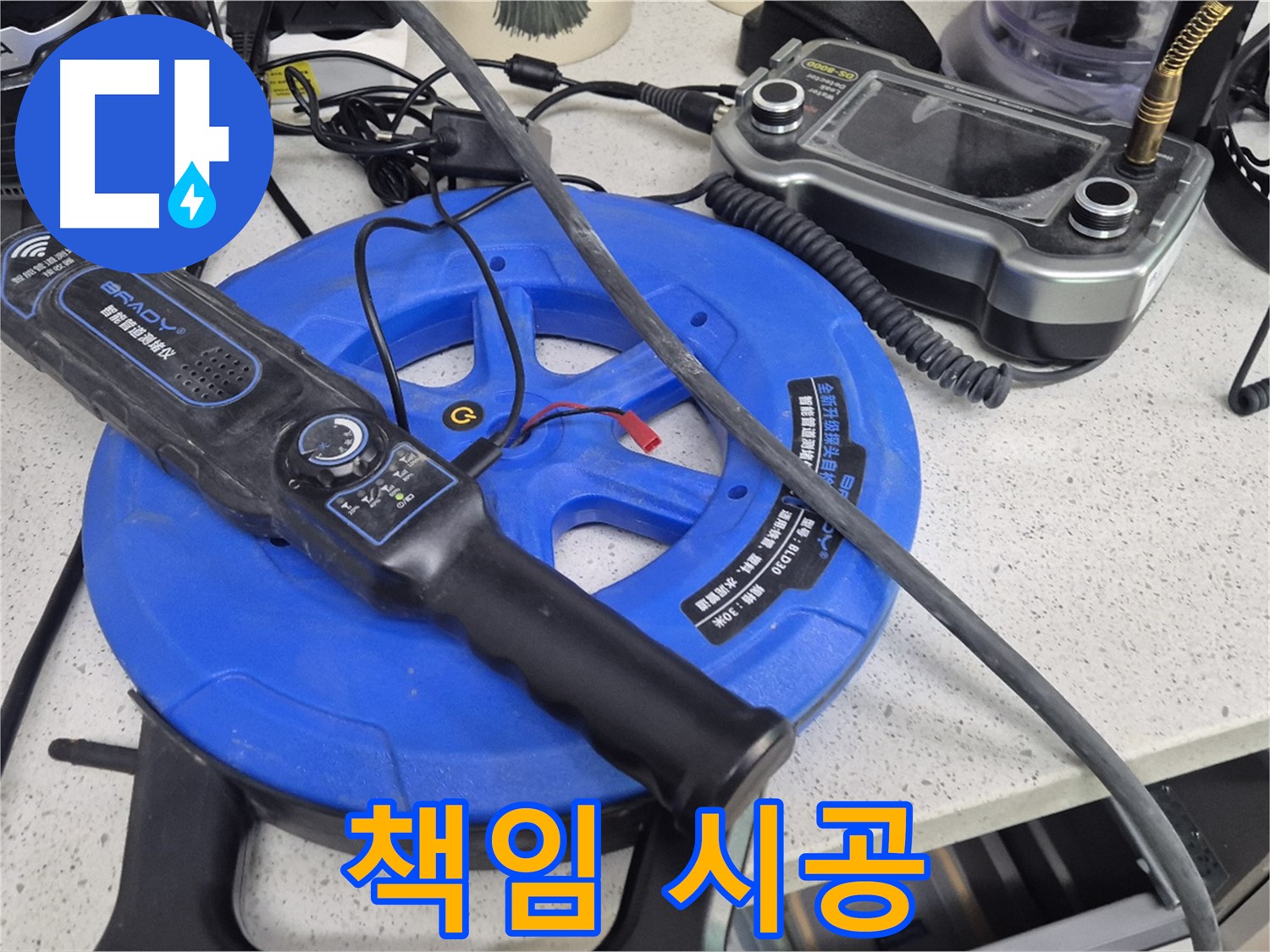 책임 시공 - 누수의 원인을 정확히 파악하고 완벽하게 해결합니다.