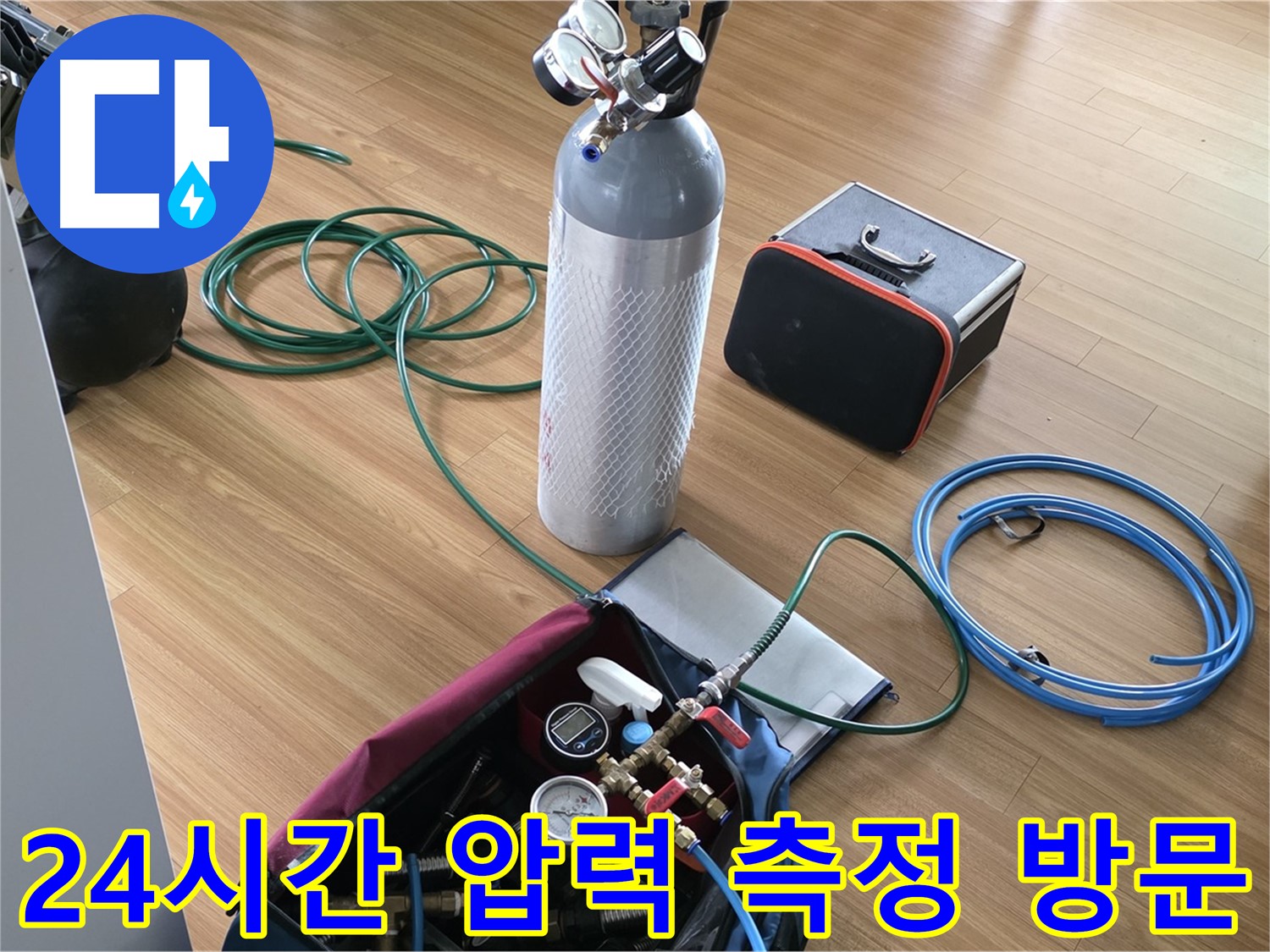 처인구 누수 - 24시간 압력 측정 긴급 상황에 신속하게 방문합니다.
