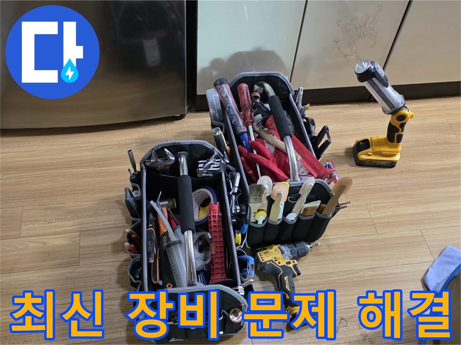 최신 누수 탐지 장비로 누수 문제 해결 - 포곡읍 누수, 이제 걱정 없이 맡겨주세요!