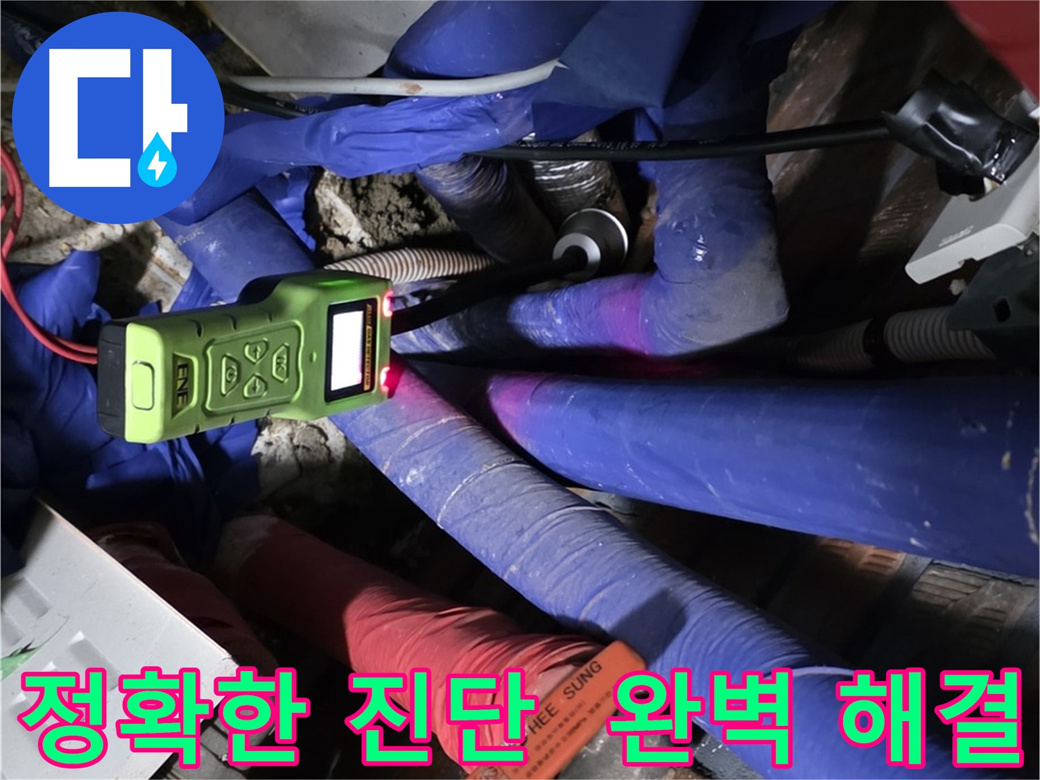 포곡읍 영문리 누수 - 정확한 진단으로 누수 문제를 완벽하게 해결합니다.