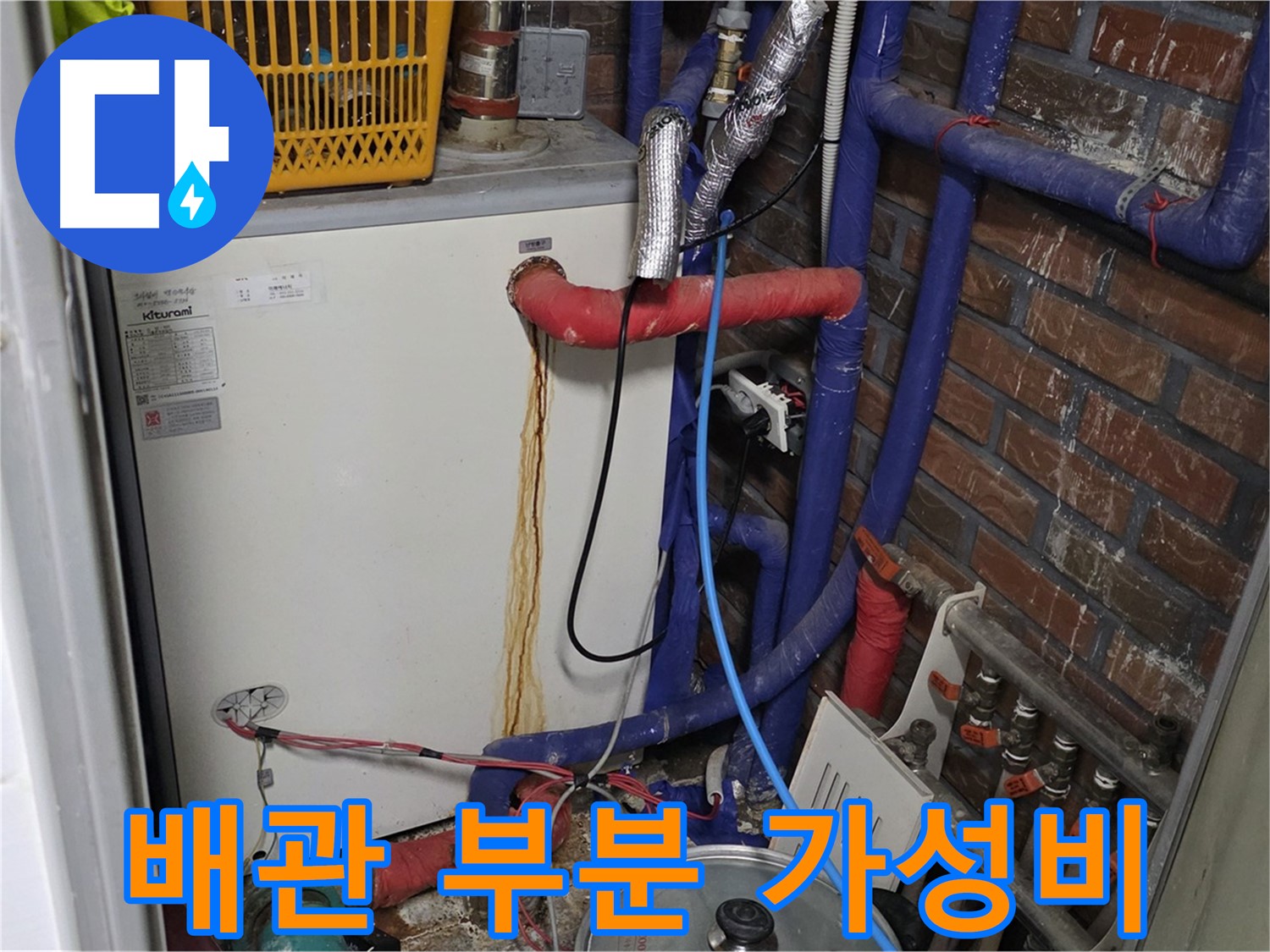 포곡읍 - 오래된 배관 부분 교체 - 가성비 최고 누수 해결