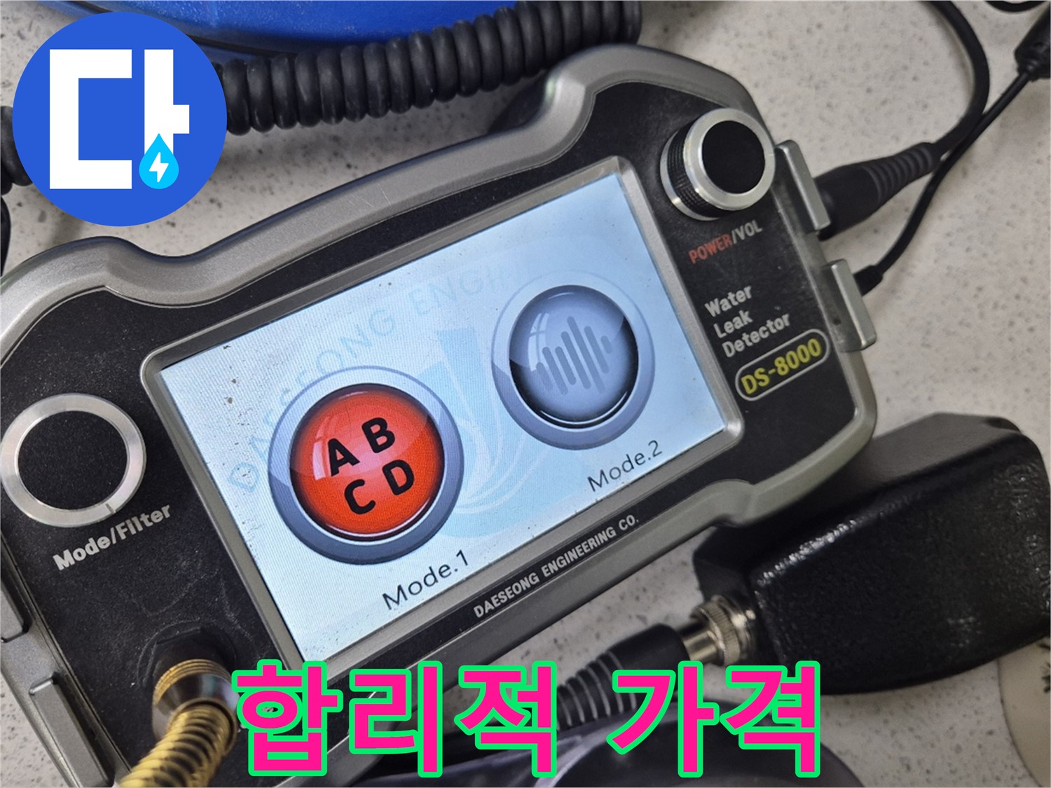 합리적 가격 - 합리적인 가격으로 최고의 누수 해결 서비스를 제공합니다.