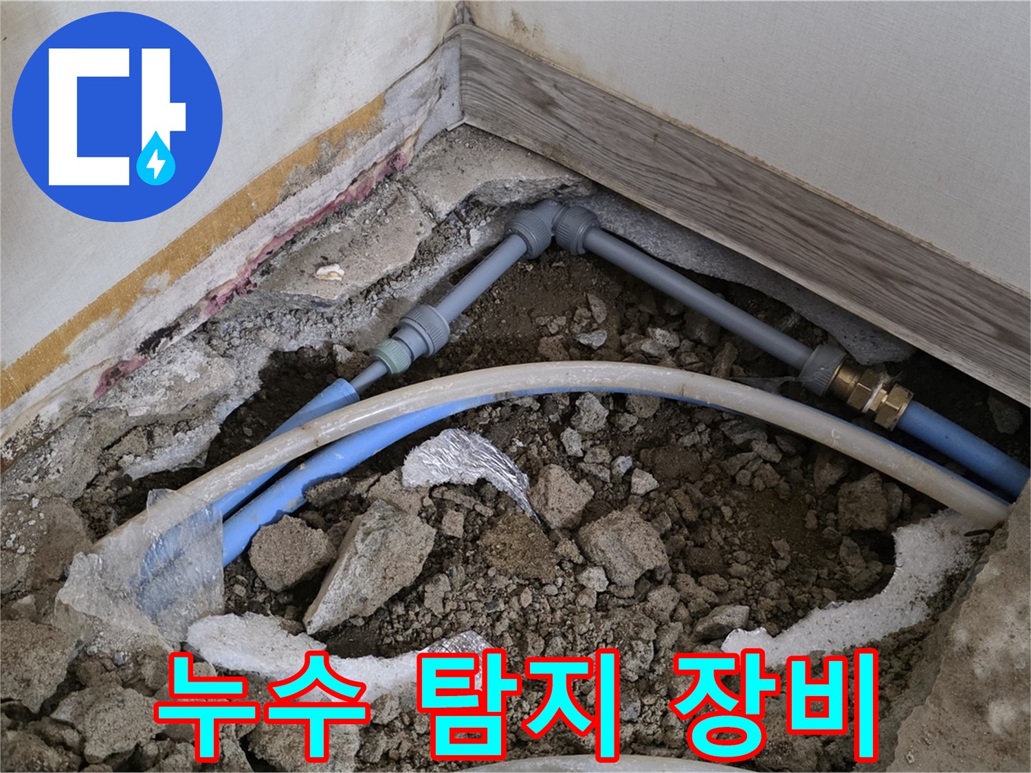 누수 탐지 장비 - 첨단 누수 탐지 장비를 사용하여 정확한 누수 지점을 찾아냅니다.