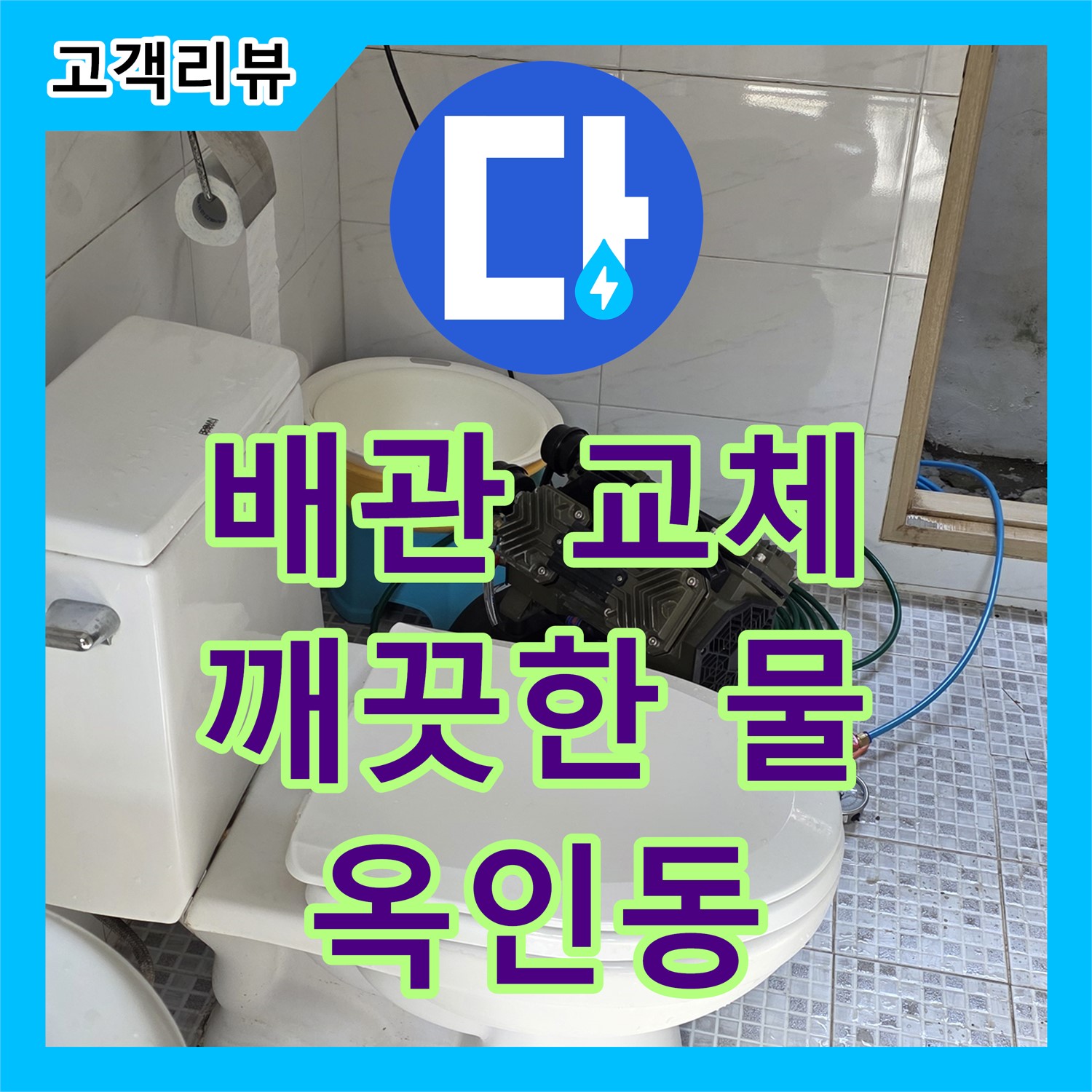 누수설비 - 자하문로, 깨끗한 물을 위해, 옥인동 노후 배관 교체 전문 업체
