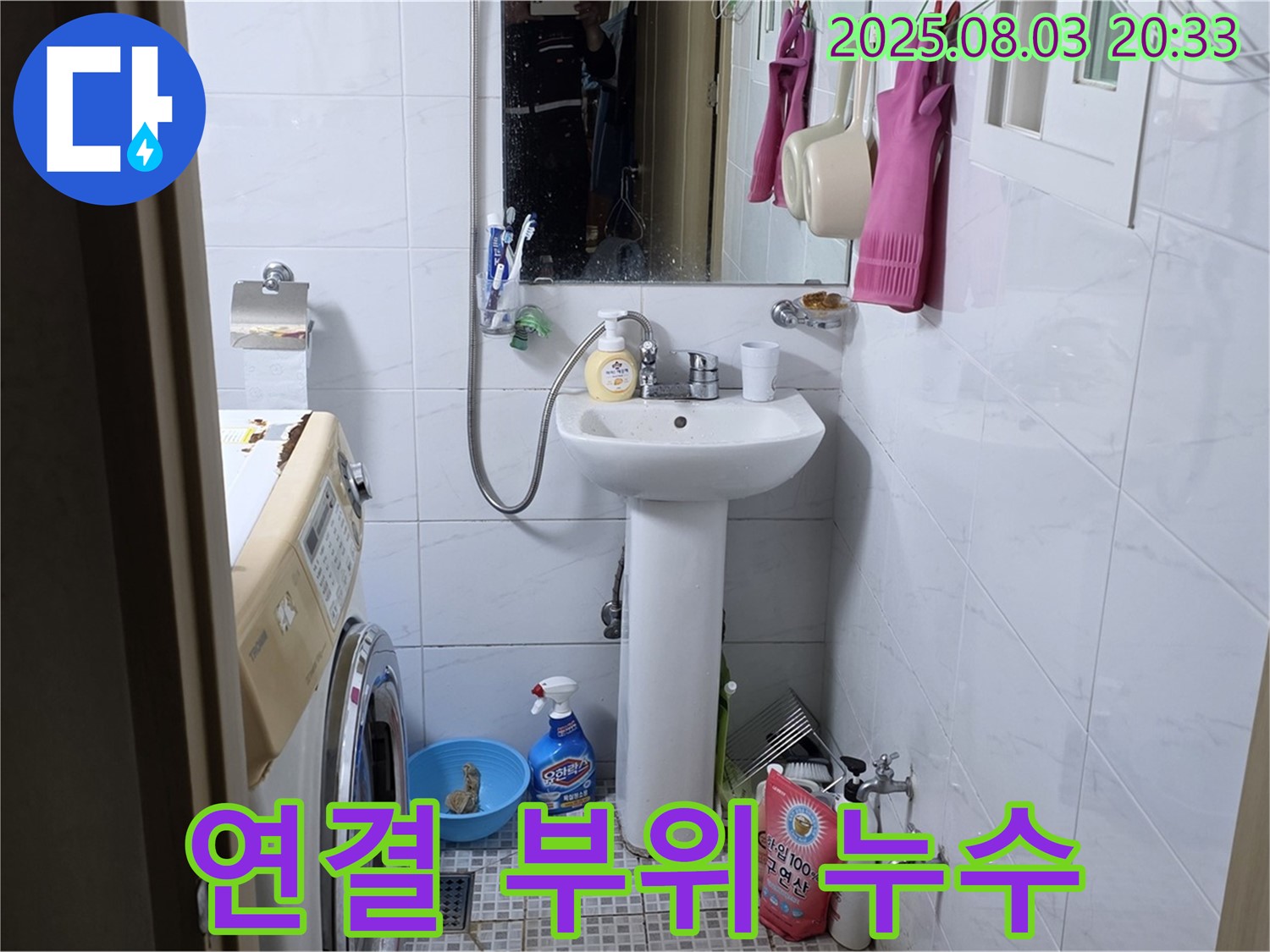 세면대 연결 부위 누수 - 꼼꼼한 시공으로 누수를 완벽하게 차단했습니다.