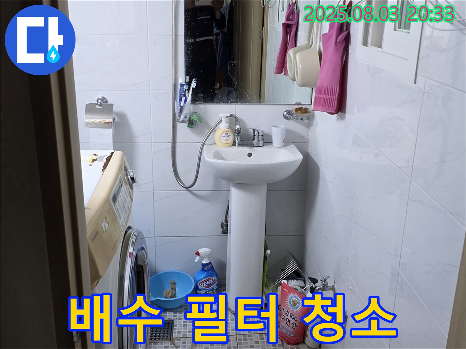 세탁기 배수 필터 청소 - 정기적인 필터 청소로 누수를 예방하고 세탁기 성능을 유지하세요.
