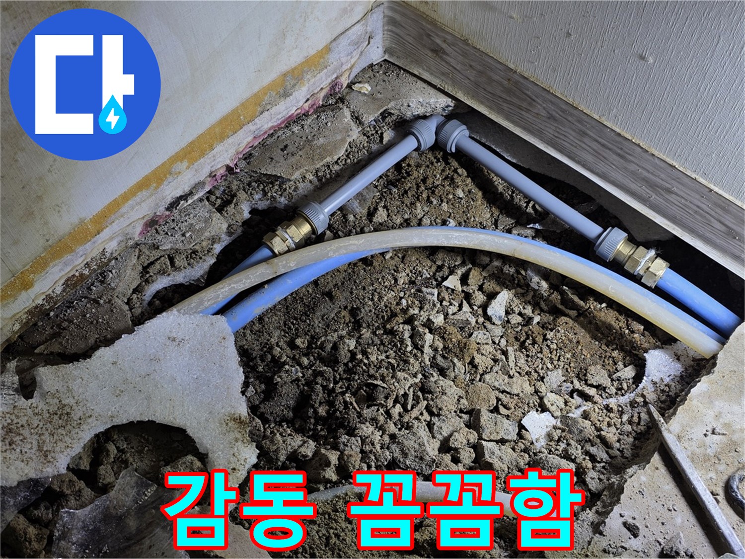 옥인동 누수 - 고객 감동 - 작은 것 하나까지 꼼꼼하게 신경 쓰는 전문가
