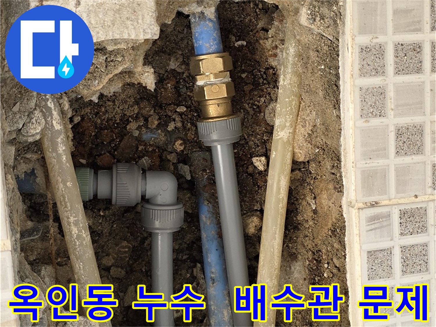 옥인동 누수 - 싱크대 배수관 연결 간단 해결