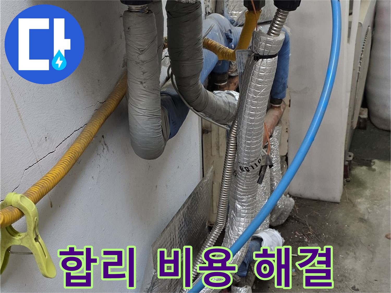 옥인동 배관 누수 - 합리적인 비용으로 완벽하게 해결
