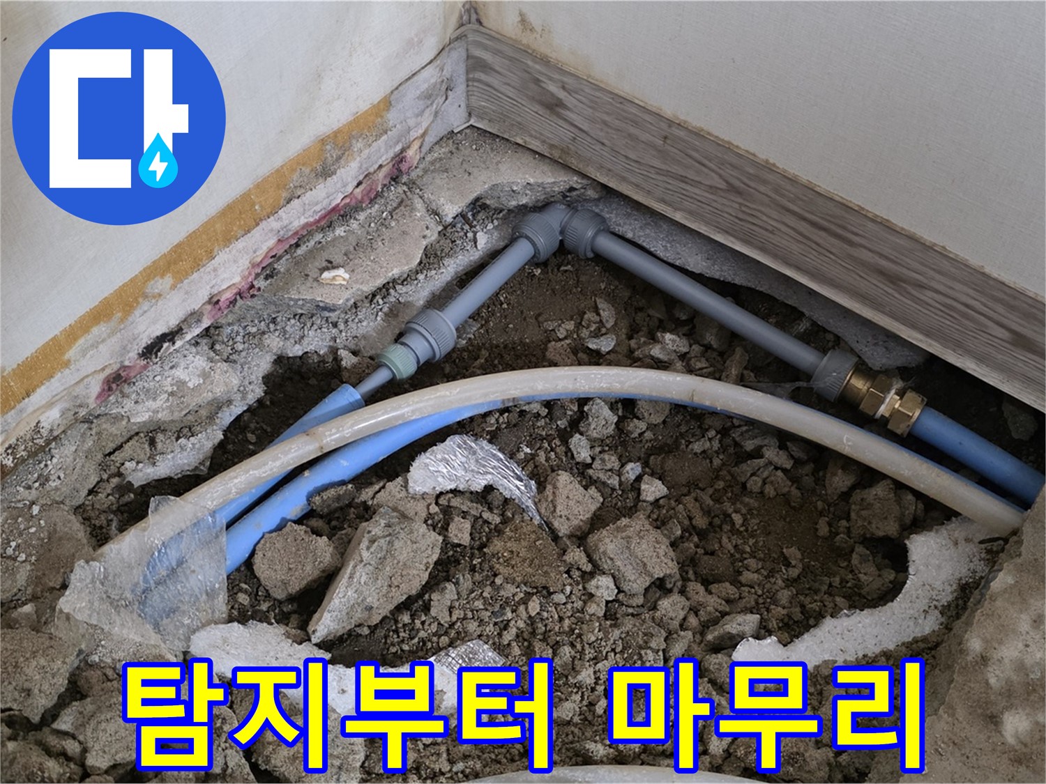 자하문로 누수 - 누수 탐지부터 완벽한 마무리까지 책임지는 전문가의 손길.