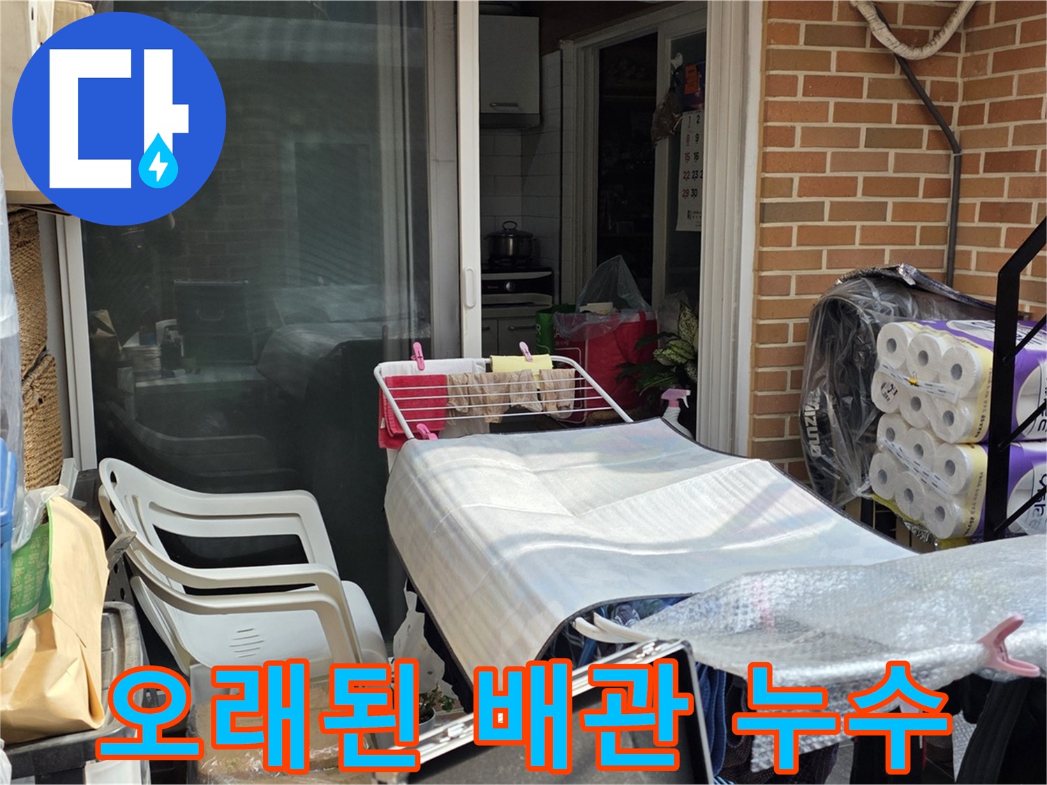 자하문로 누수 - 오래된 배관 문제