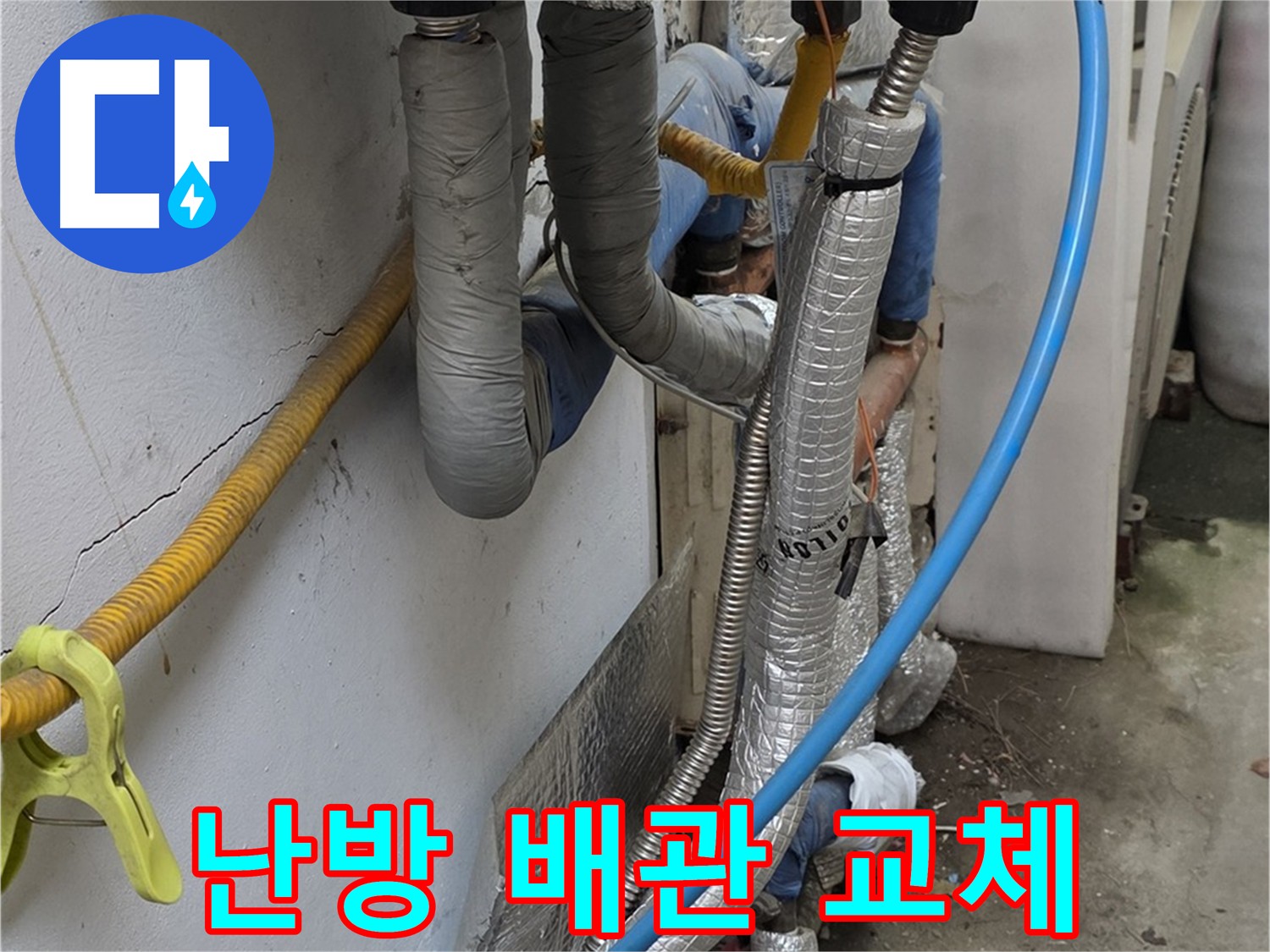 옥인동 보일러 난방 배관 누수 - 배관 교체로 해결